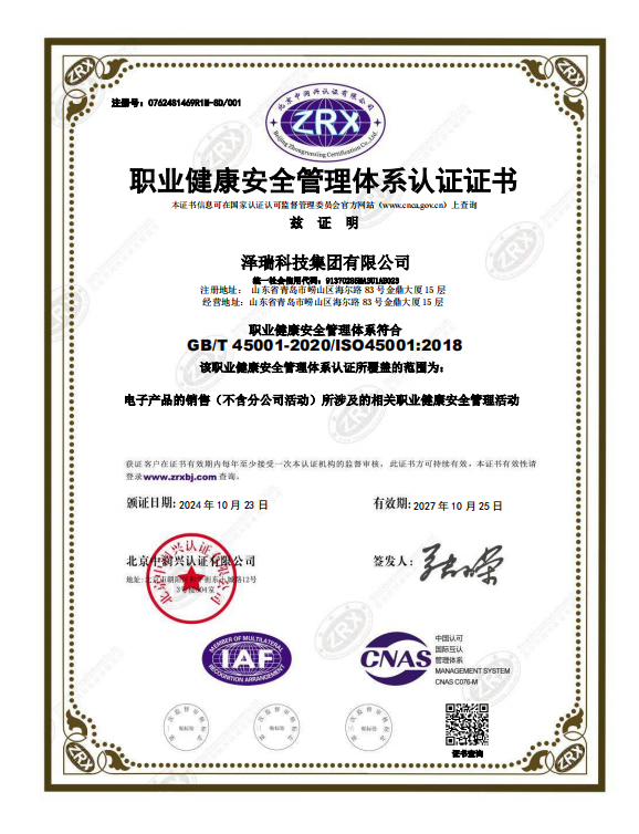 職業(yè)健康安全管理體系