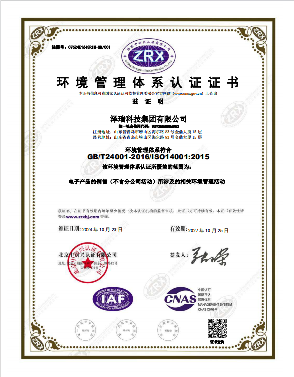 環(huán)境管理體系