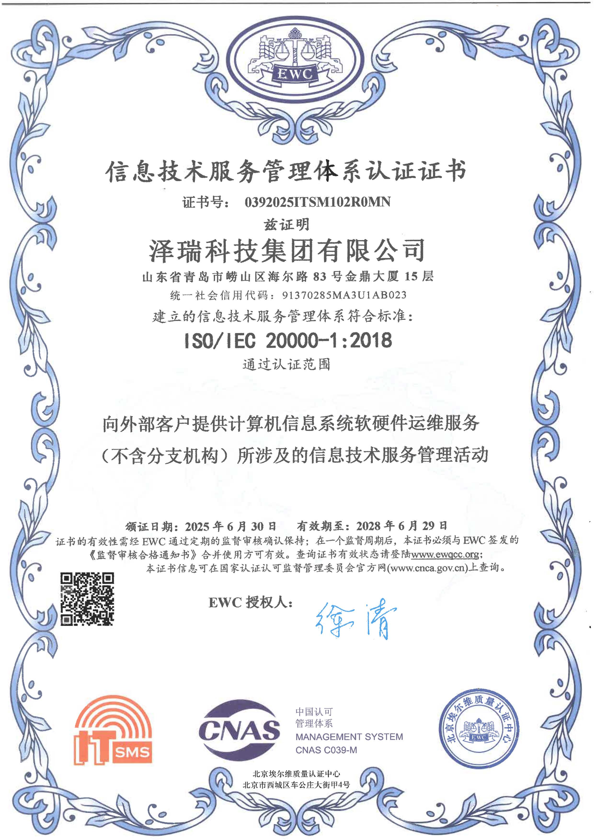 信息技術(shù)服務(wù)管理體系