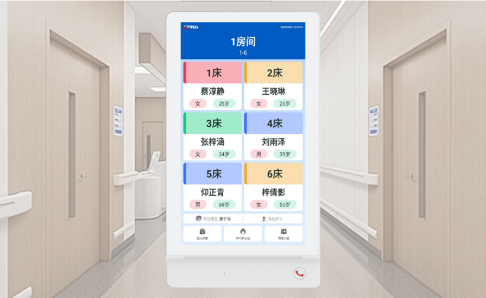 15.6寸病房門口機