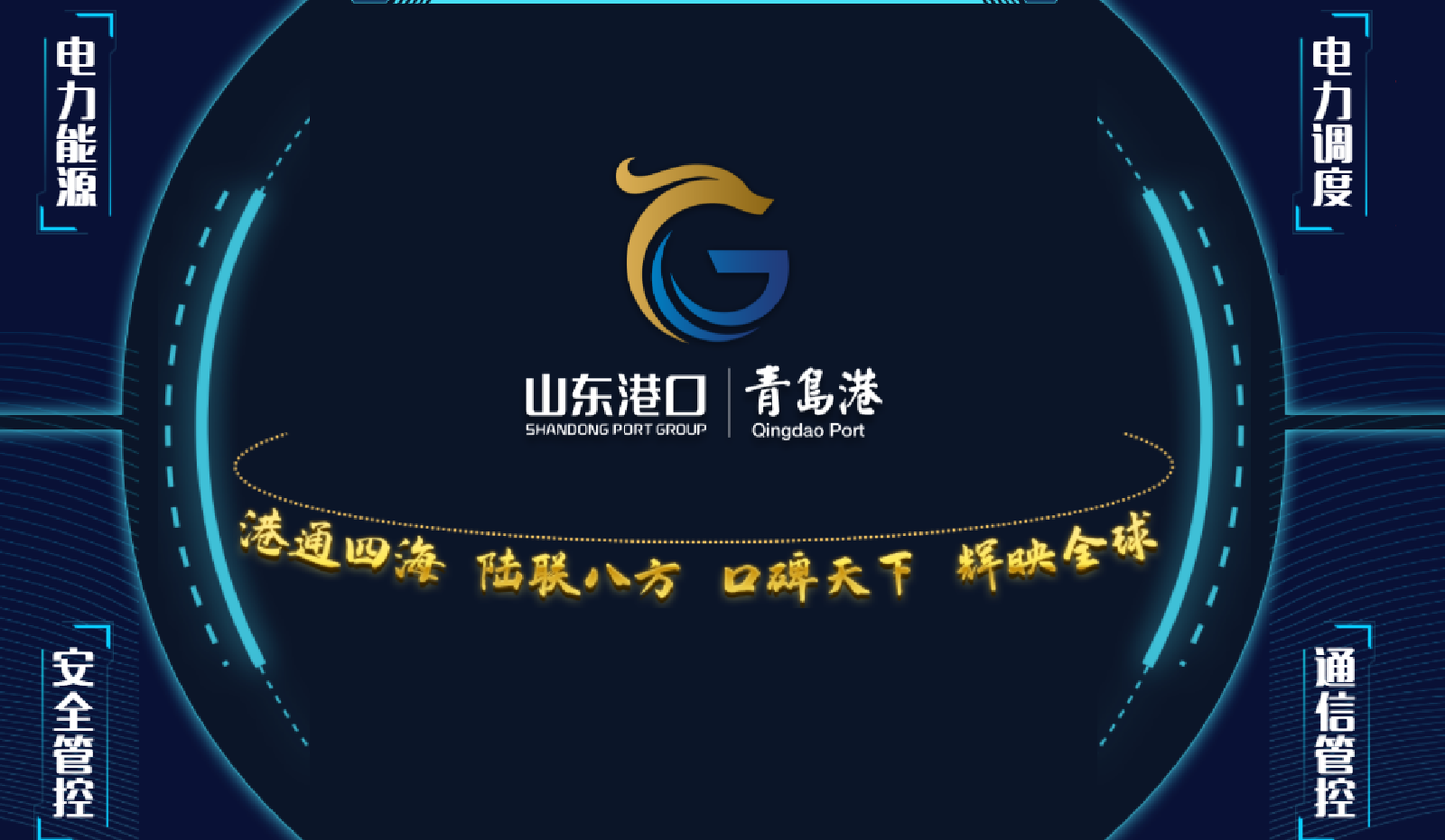 建筑|青島港電力智能調(diào)度指揮中心項(xiàng)目